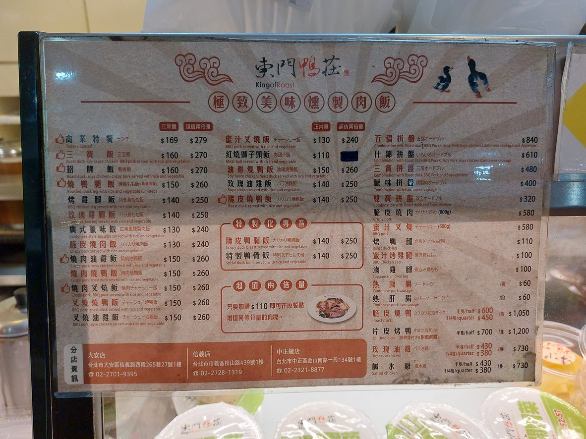 Dōngmén Yā Zhuāng Zhōngzhèng Zǒng Diàn menu 2