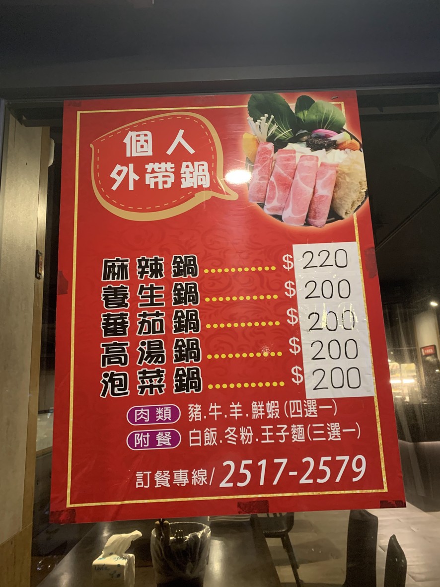 Tian La Malá Juegǒ (Lóng Jiāng) menu 1