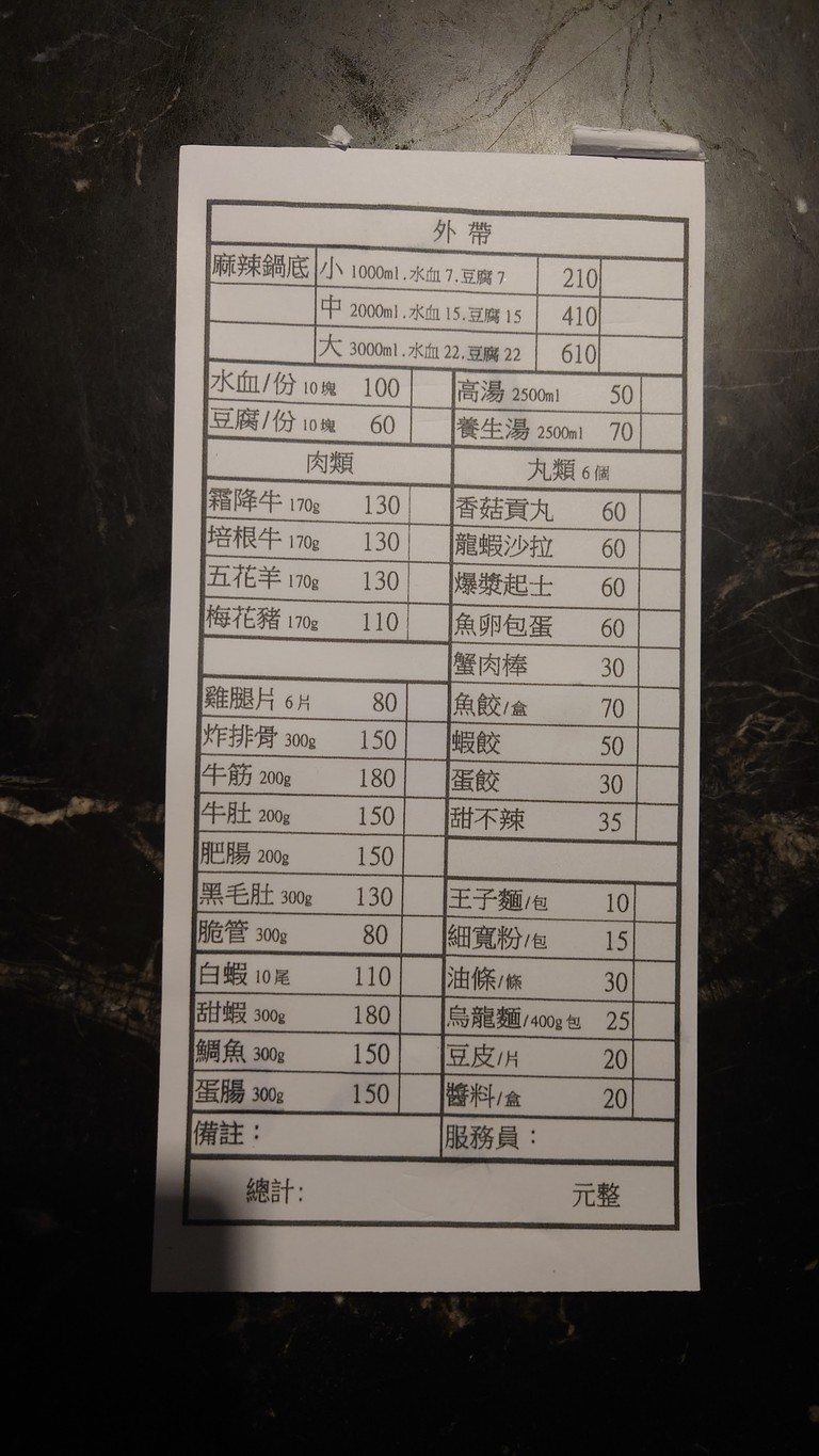 Tian La Malá Juegǒ (Lóng Jiāng) menu 3