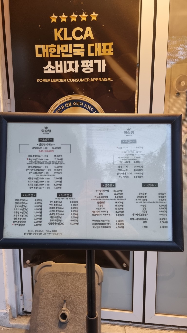 Hoesyullaeng menu 1