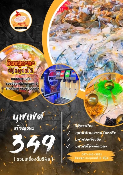 Sōm Mú Gà Tâ & Xī Fū Lè Bù Fū Lè