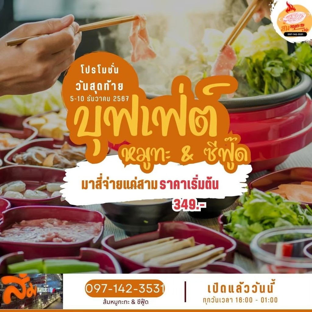 Sōm Mú Gà Tâ & Xī Fū Lè Bù Fū Lè menu 2