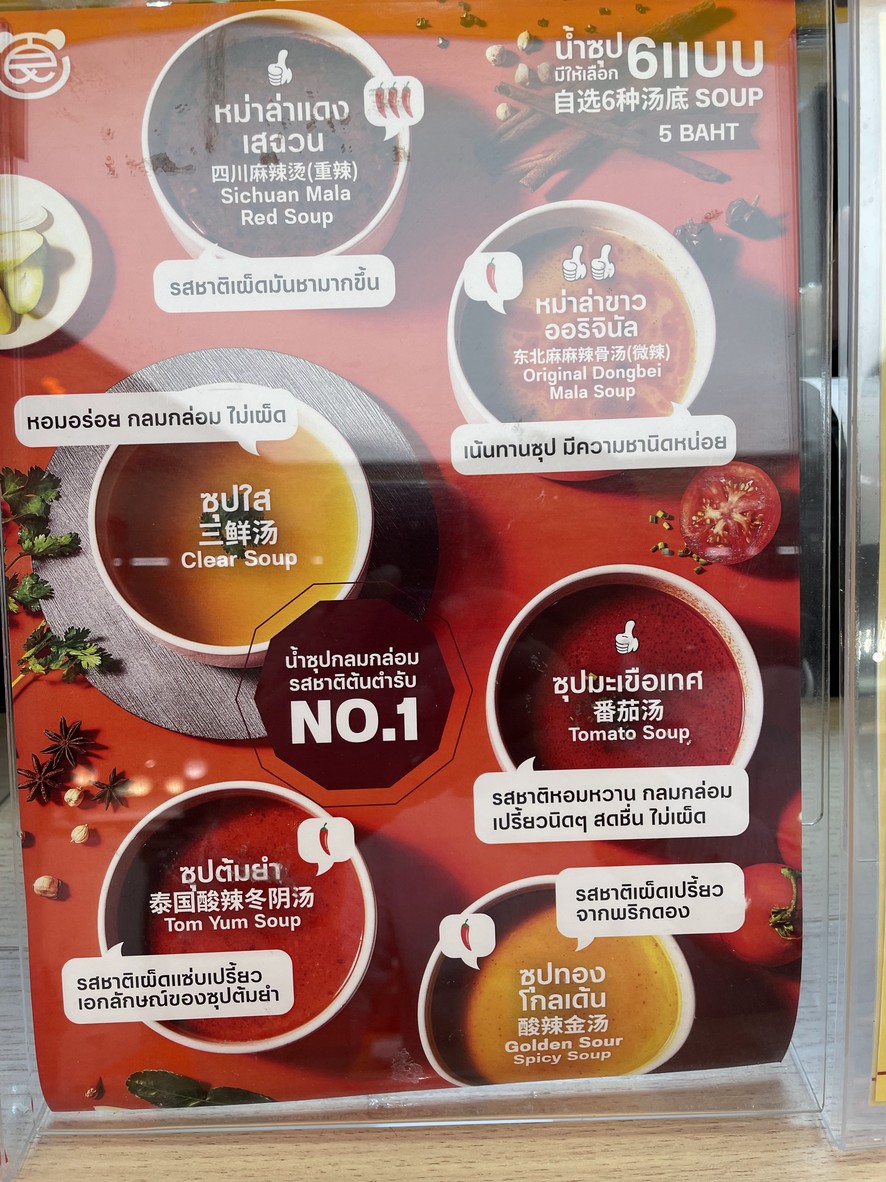 Savory Malatang xiǎo shí jì (One Bangkok) menu 2