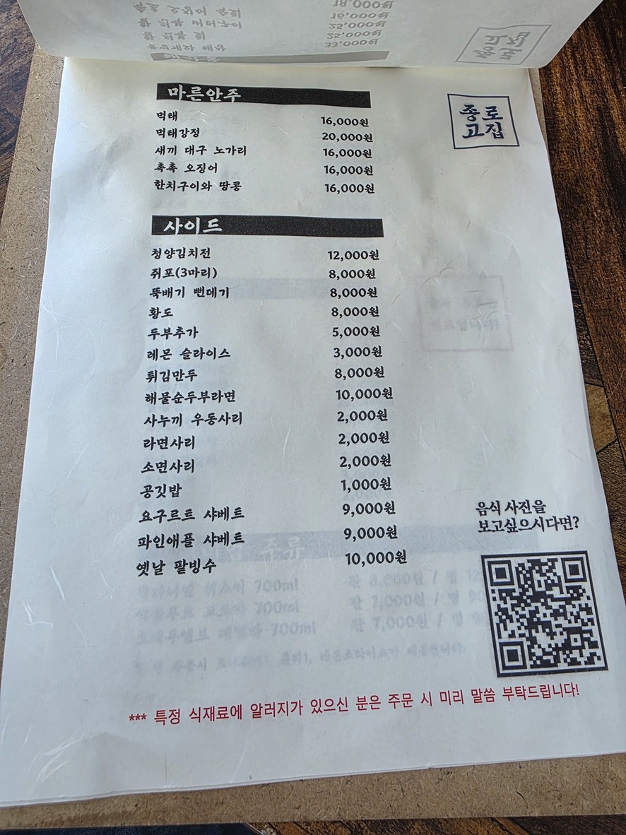 Jongno Gojip menu 1