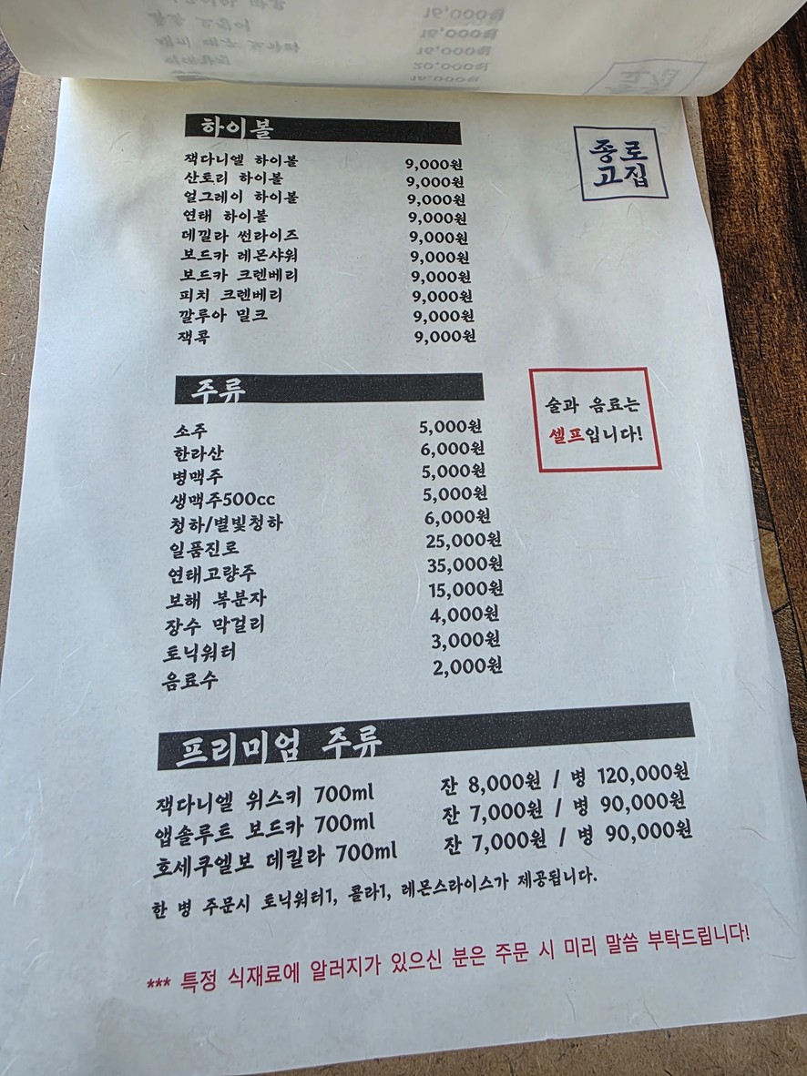 Jongno Gojip menu 3
