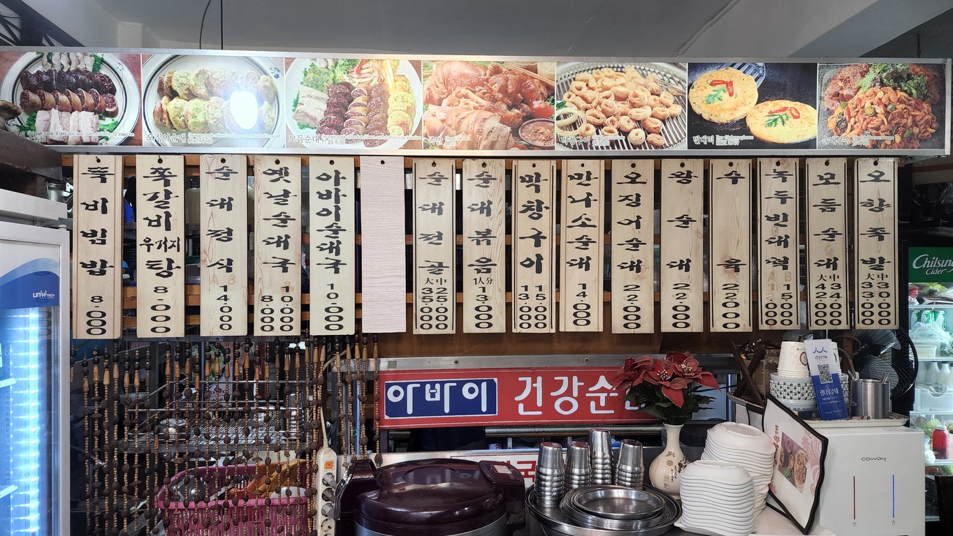 광나루순대 menu 1