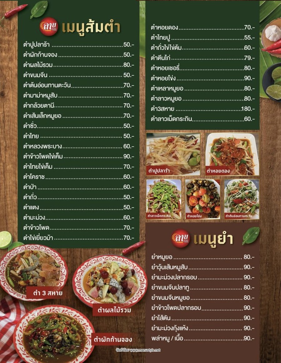 La Bo Lep Lep Ladprao Wang Hin menu 1
