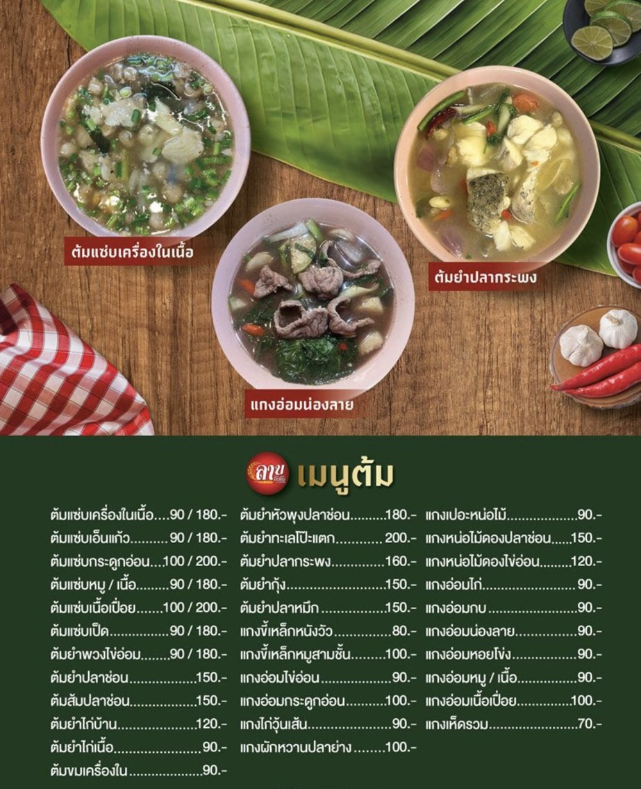 La Bo Lep Lep Ladprao Wang Hin menu 2