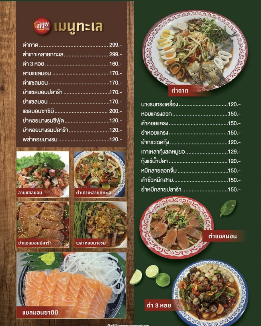 La Bo Lep Lep Ladprao Wang Hin menu 3