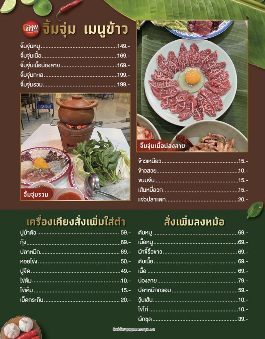 La Bo Lep Lep Ladprao Wang Hin menu 4