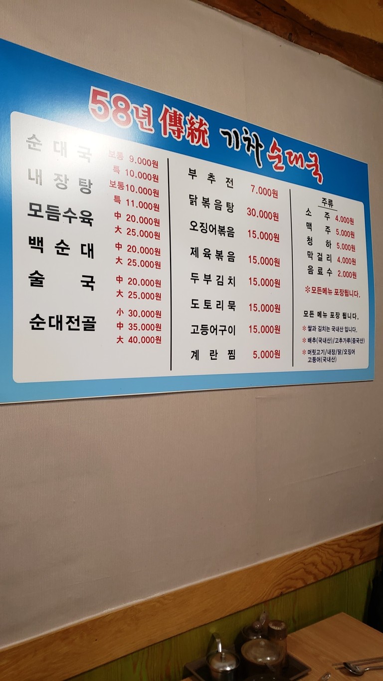 Gicha Sundaeguk menu 1