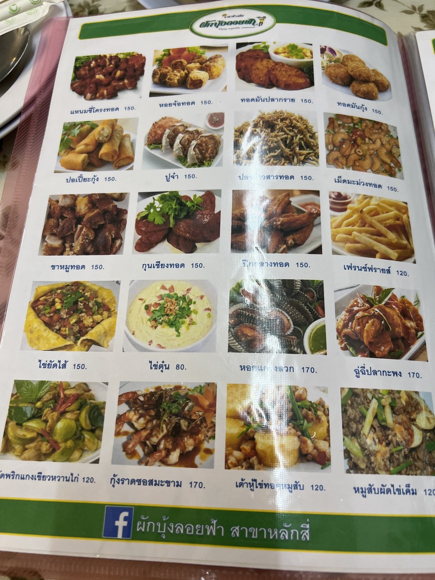 Racha Boiled Rice Pak Bung Loi Fah menu 1