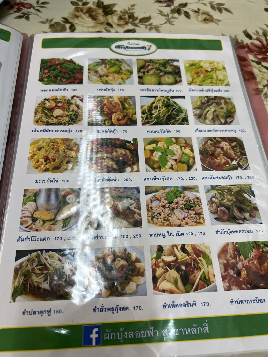 Racha Boiled Rice Pak Bung Loi Fah menu 2