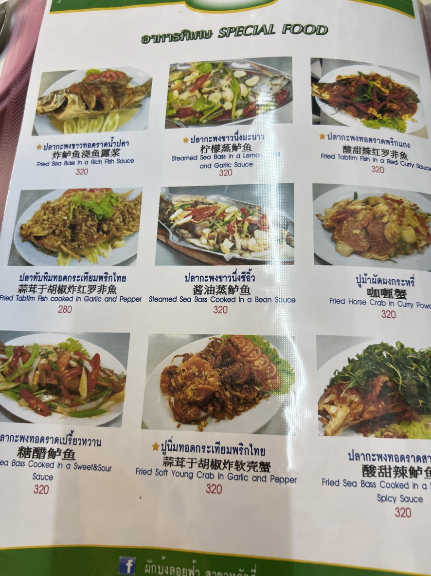 Racha Boiled Rice Pak Bung Loi Fah menu 3