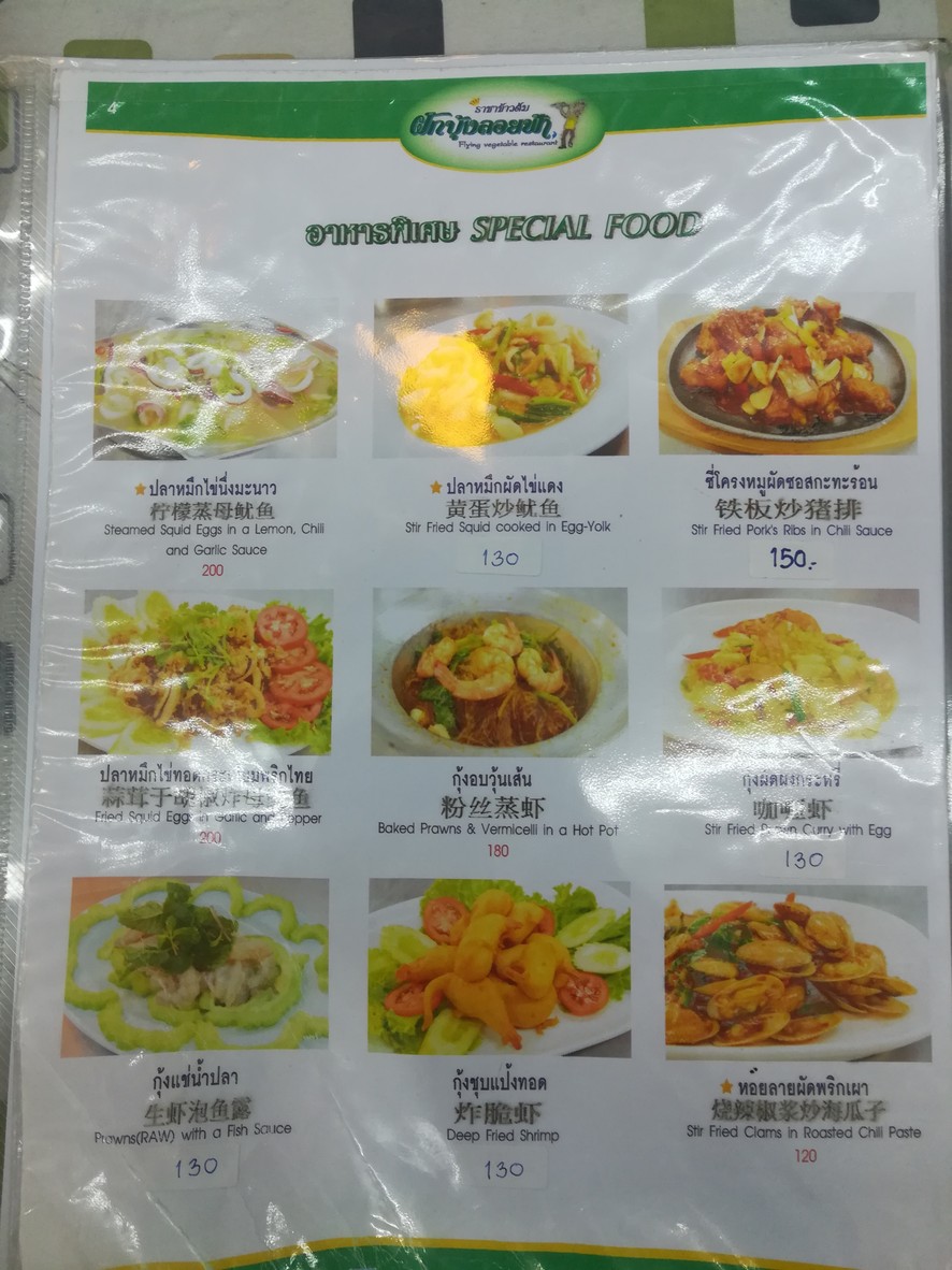 Racha Boiled Rice Pak Bung Loi Fah menu 4