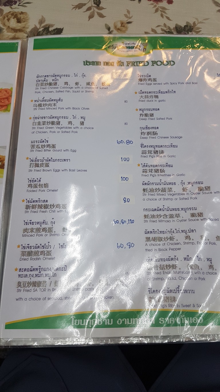 Racha Boiled Rice Pak Bung Loi Fah menu 5