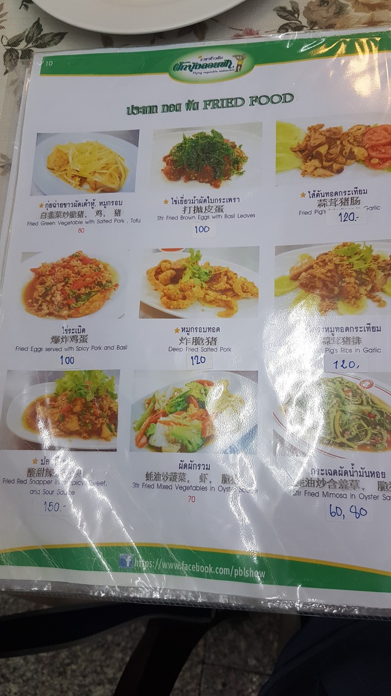 Racha Boiled Rice Pak Bung Loi Fah menu 6