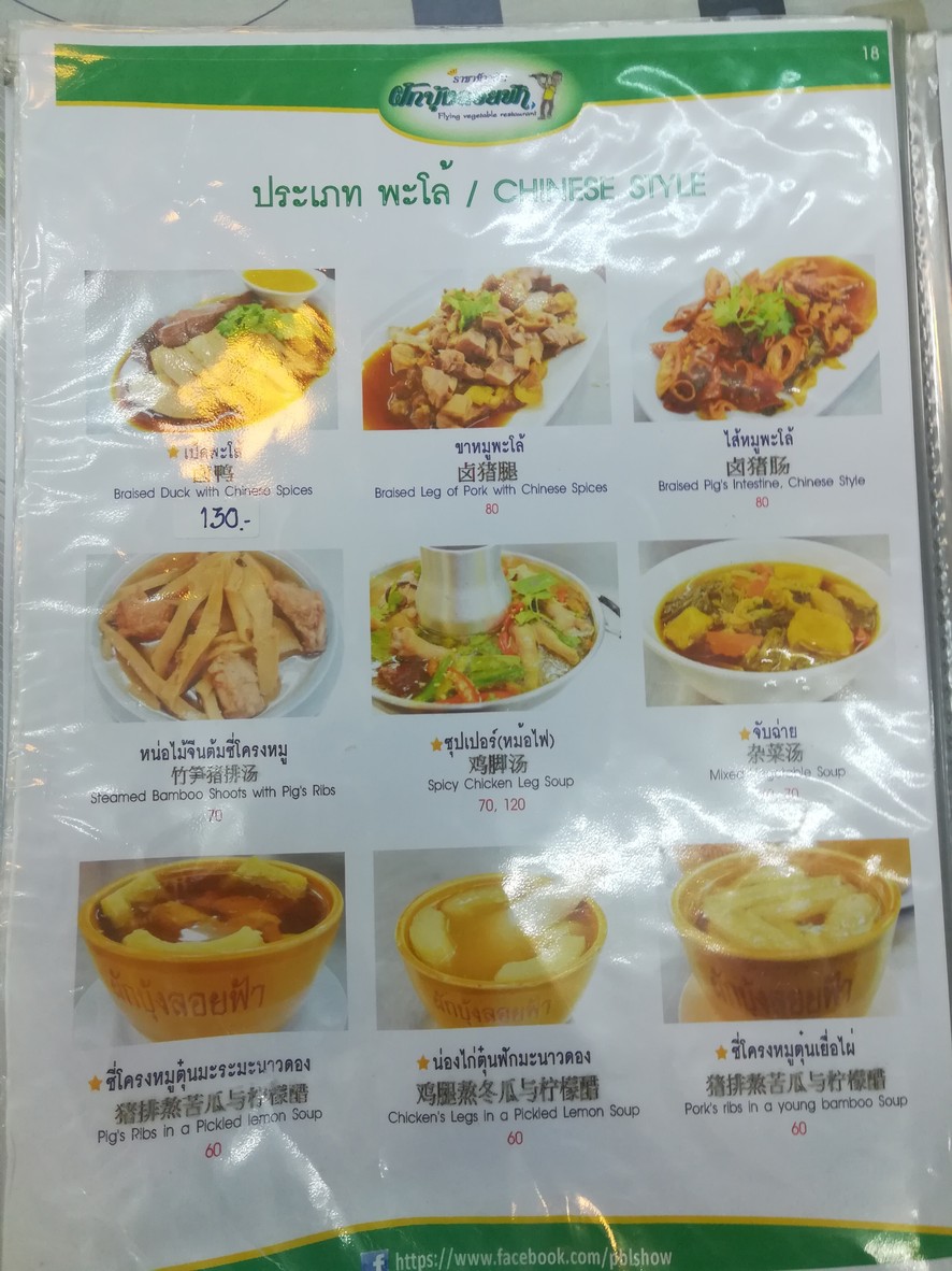 Racha Boiled Rice Pak Bung Loi Fah menu 7
