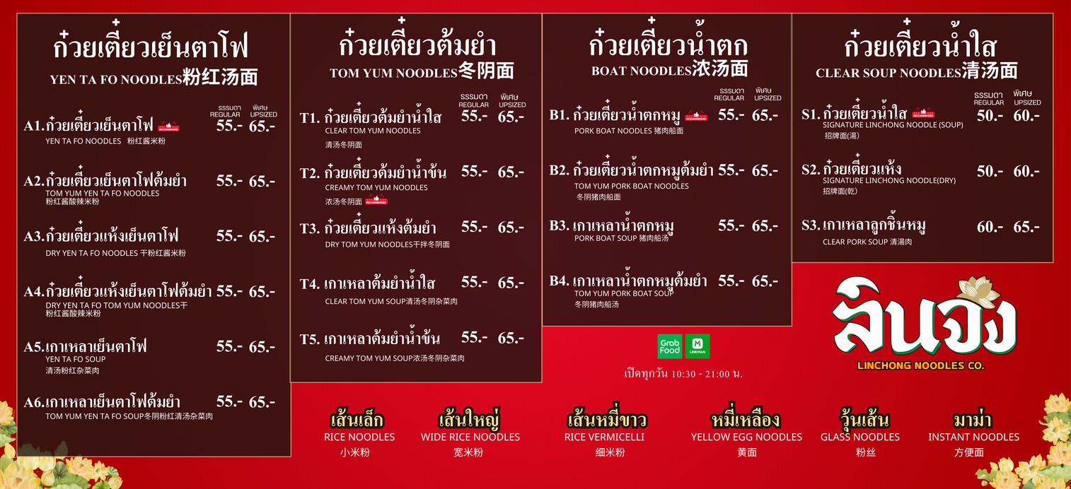 Gǔi tiáo lín zhōng shǒudiàn 1 menu 3