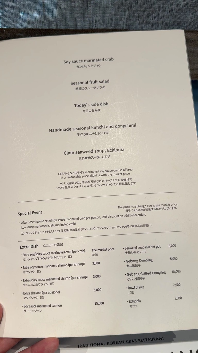 Gebang Sikdang Seongsu menu 3