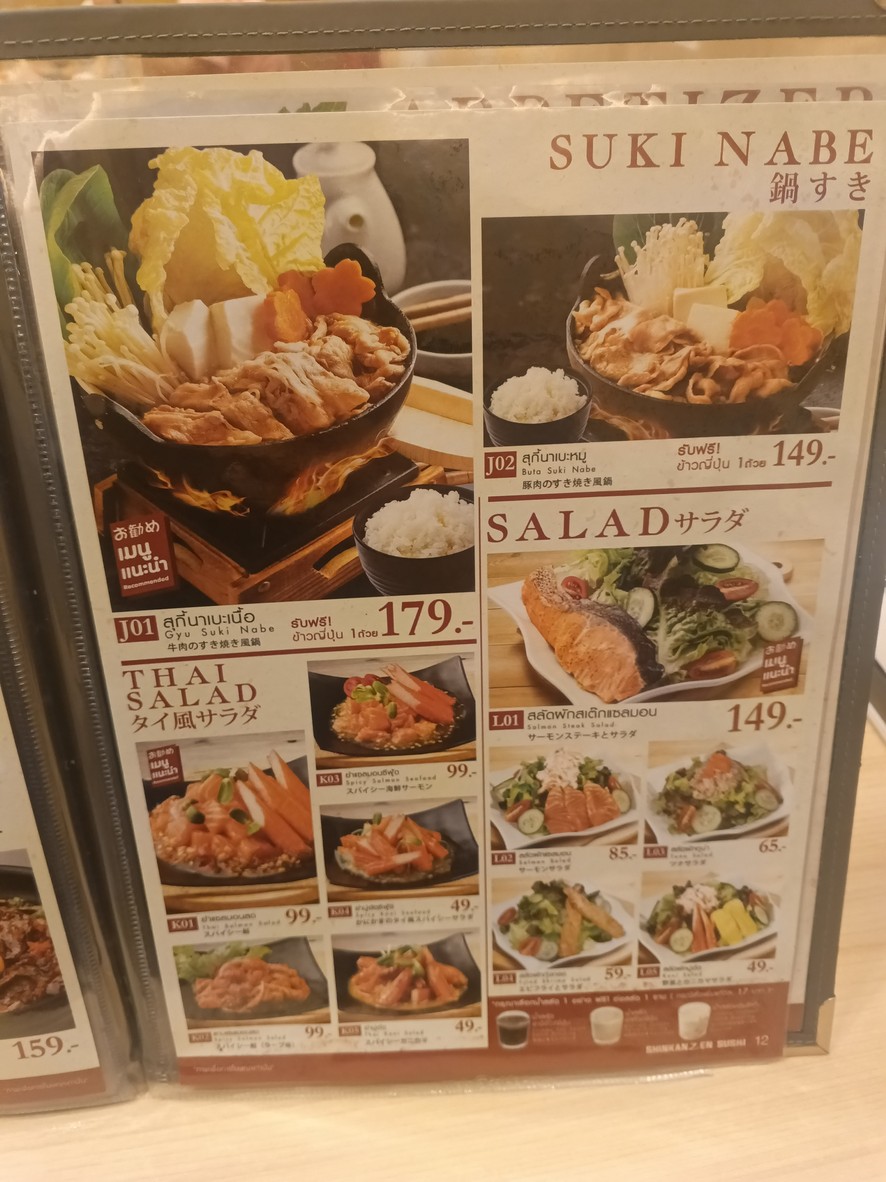 新干线寿司 (Major Cineplex Pinklao) menu 4