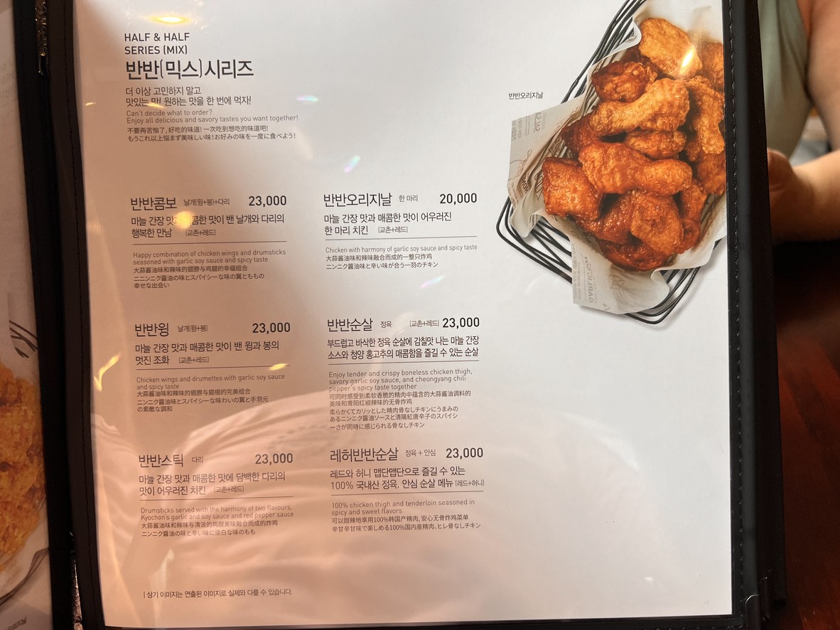 Sucursal Kyochon Chicken Sinyongsan menu 1
