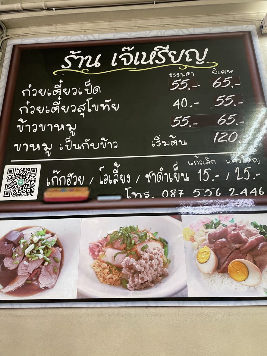Raan Jee Rian Kuay Tiew Sukhothai menu 1