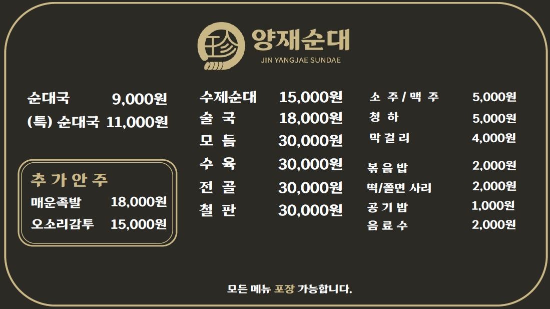 Yangjae Sundae menu 1