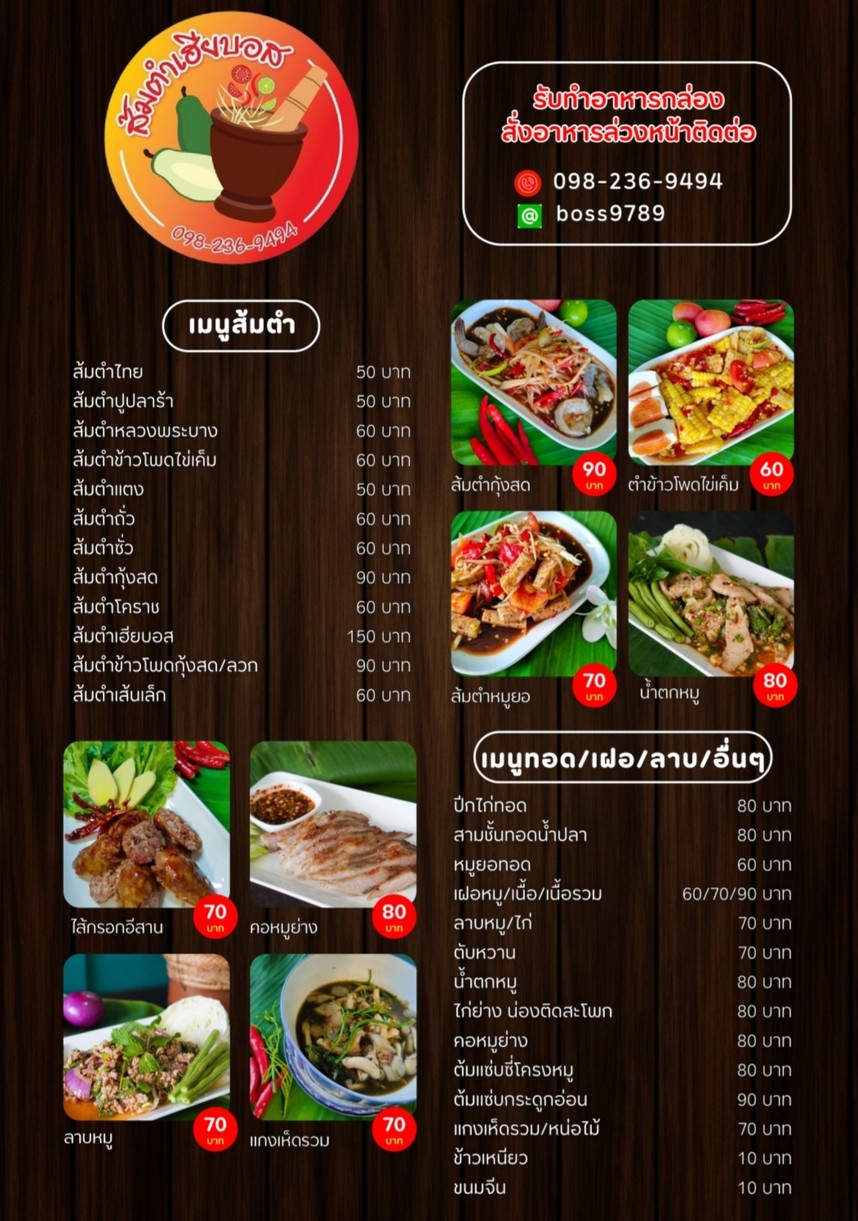 sôm tam hîi bɔ̂ɔt menu 1
