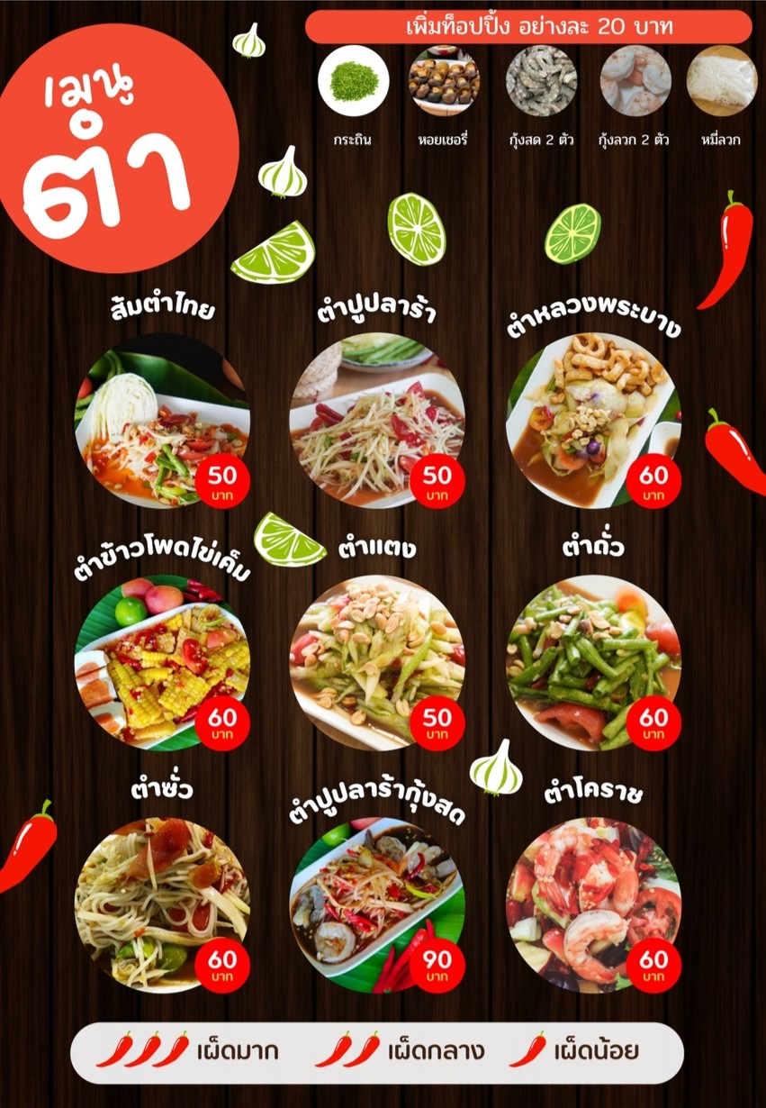sôm tam hîi bɔ̂ɔt menu 2