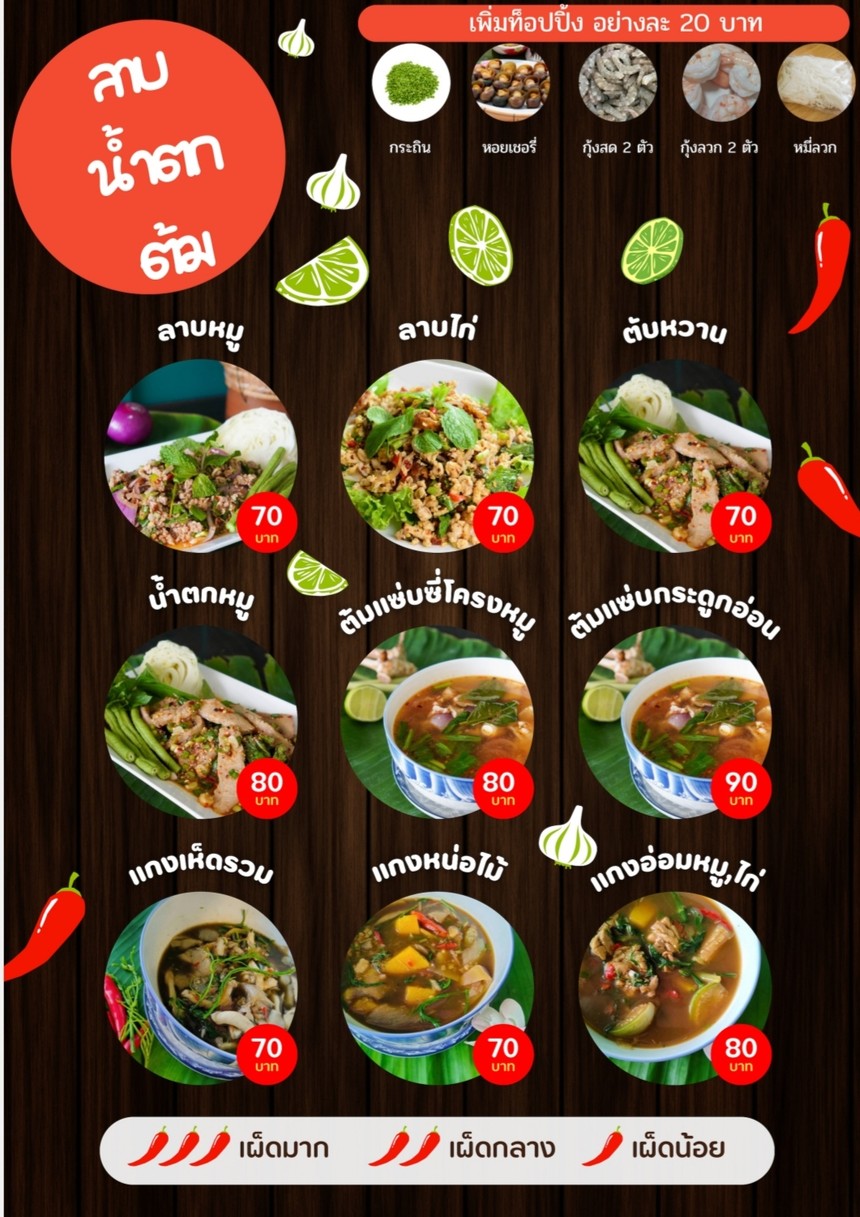 sôm tam hîi bɔ̂ɔt menu 3