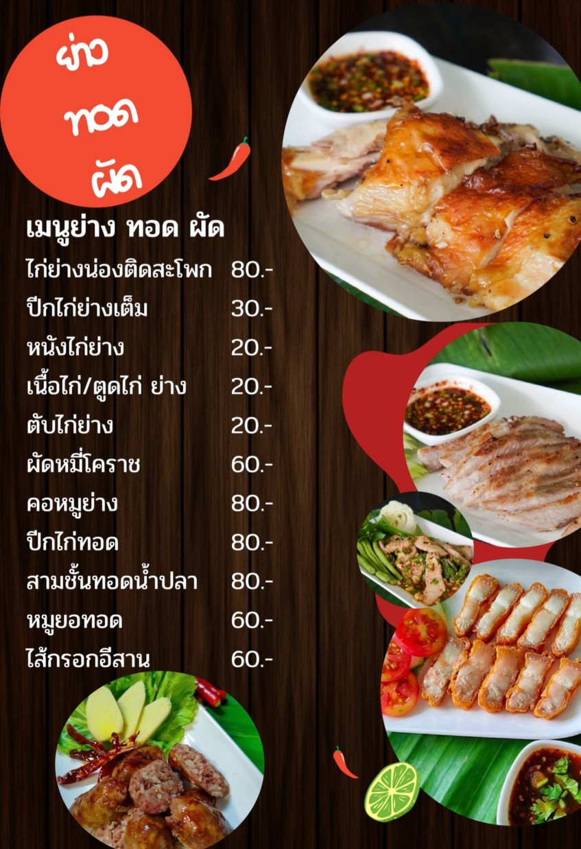 sôm tam hîi bɔ̂ɔt menu 4