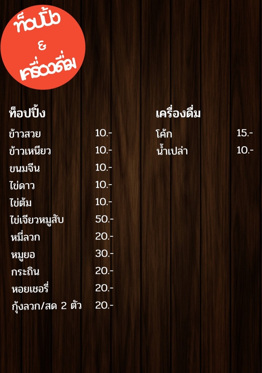 sôm tam hîi bɔ̂ɔt menu 6
