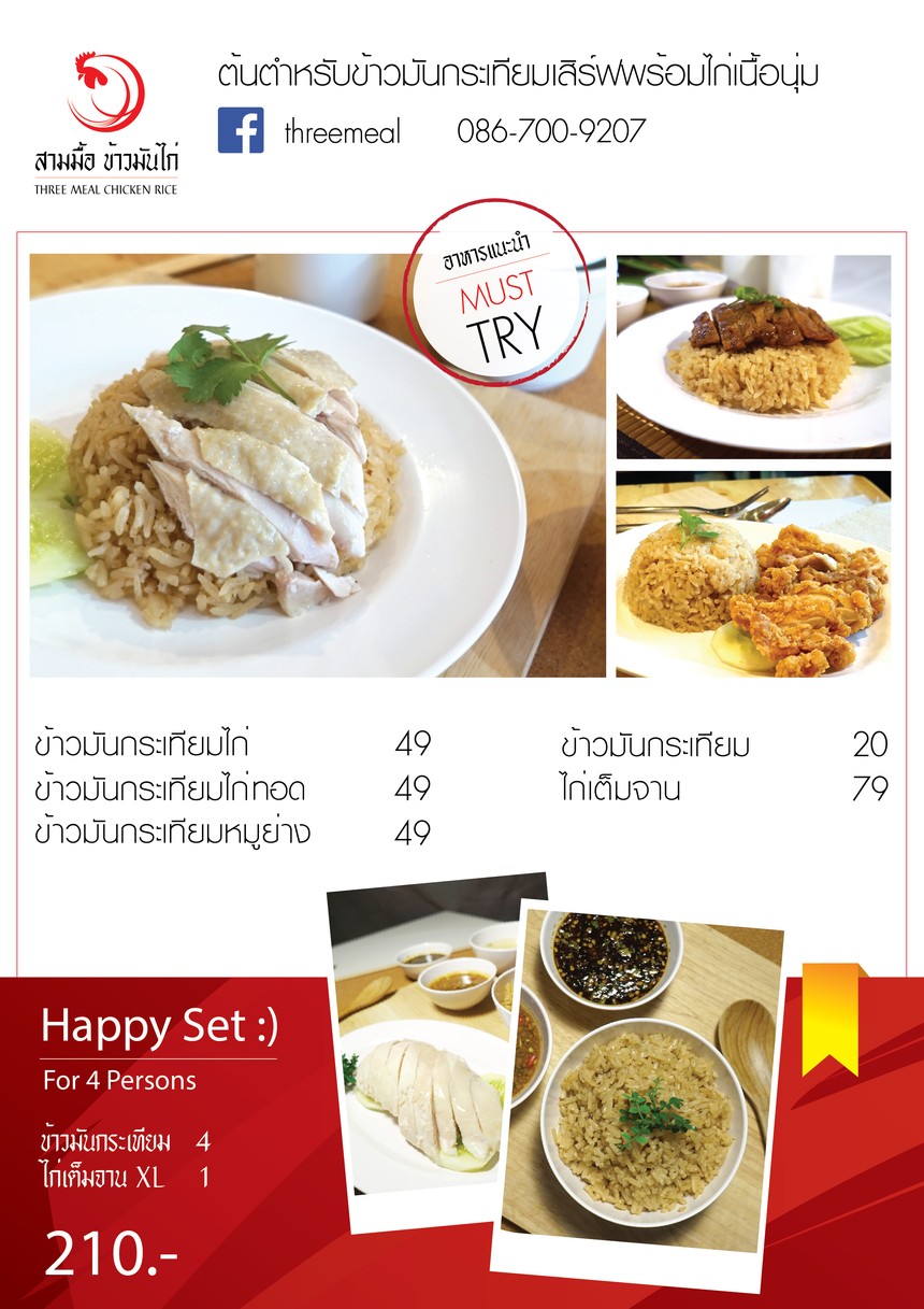 San Wu Kao Man Gai menu 1