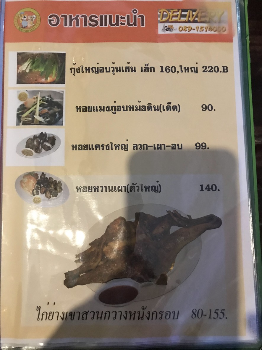 Down East Land menu 6
