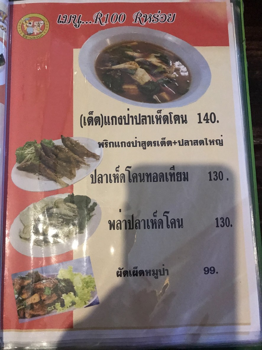 Down East Land menu 8