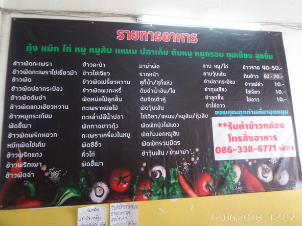 Jie Sa Tom Lueat Moo