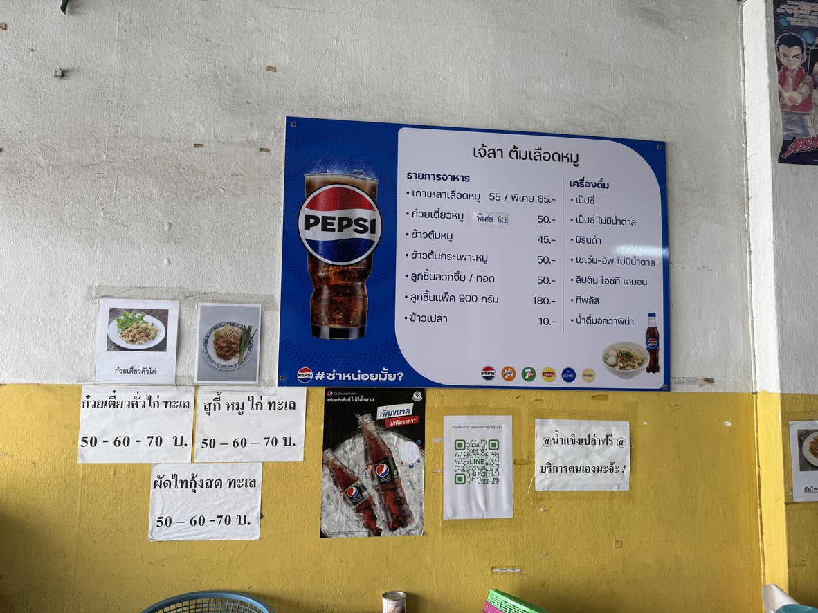 Jie Sa Tom Lueat Moo menu 2