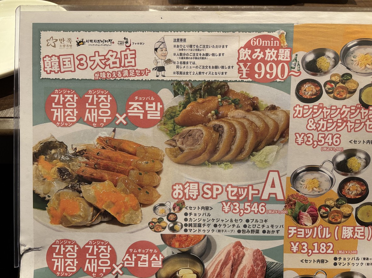 Odarijip Ganjang Gejang menu 1