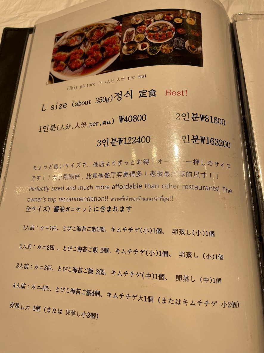 Odarijip Ganjang Gejang menu 2