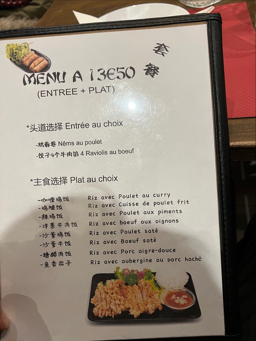 J'suis là 不见不散 menu 1