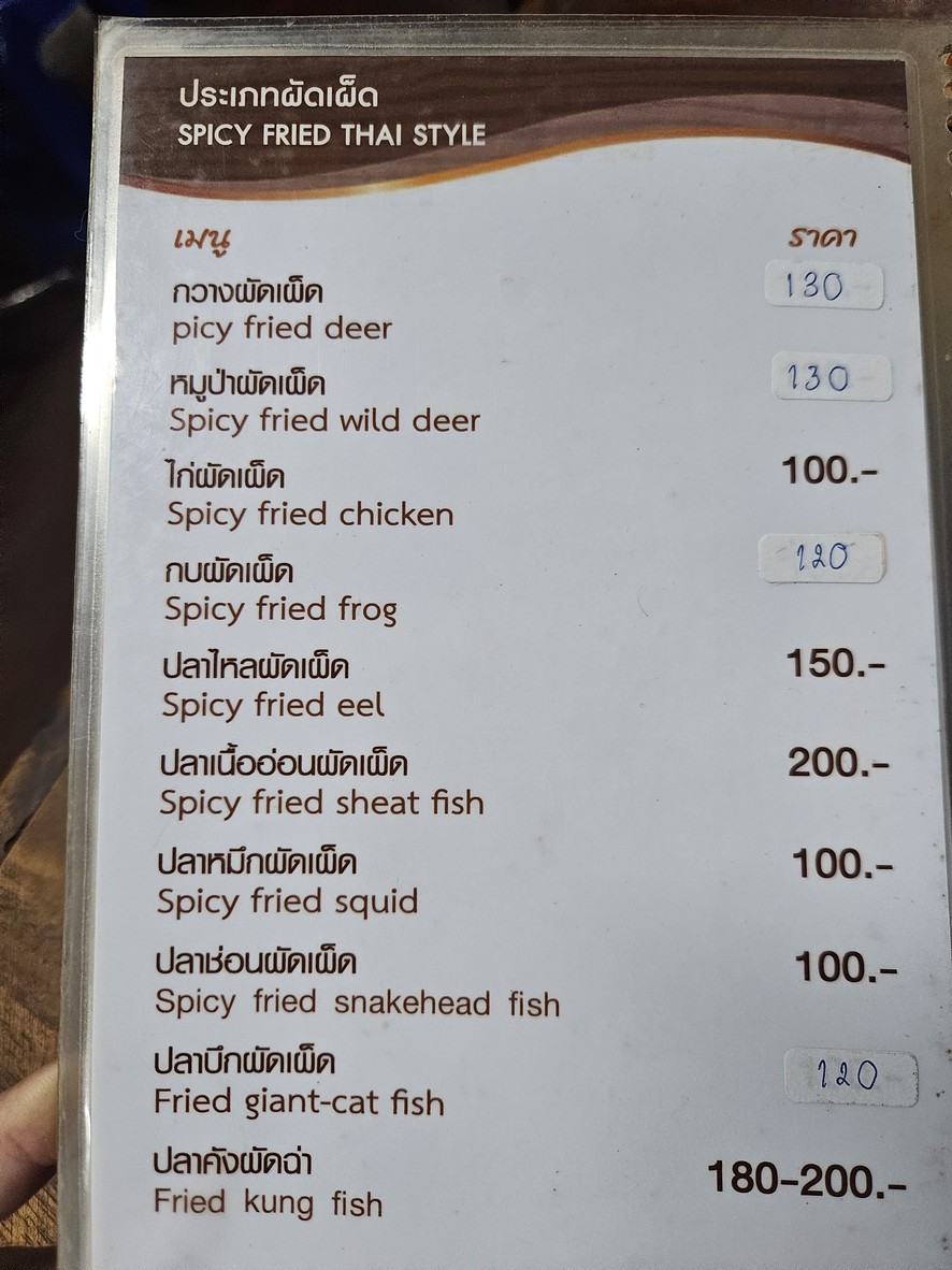 مطعم با سونغ بي نونغ - ร้านอาหารป่าสองพี่น้อง menu 2