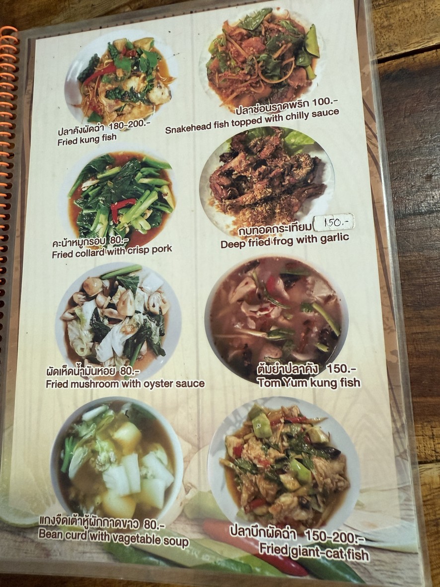 مطعم با سونغ بي نونغ - ร้านอาหารป่าสองพี่น้อง menu 3