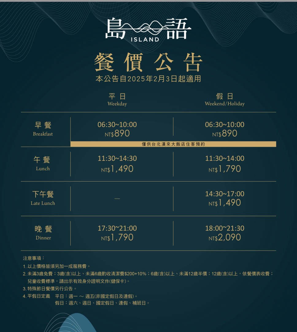 Dǎo yǔ Táiběi Hànlai diàn menu 1