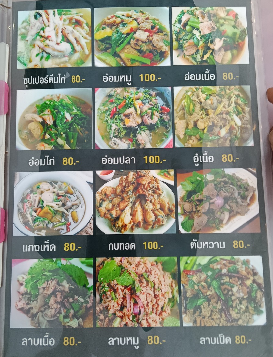 Qian Lao Jie Xing Dou Ubon Jim Jum Mu Kratha menu 2