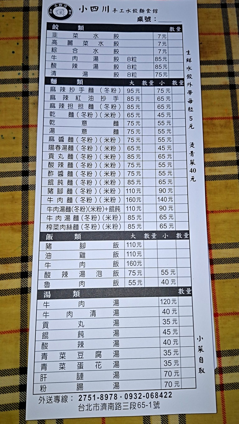 Xiǎo Sìchuān Shǒugōng Shuǐjiǎo Miànshí Guǎn menu 1
