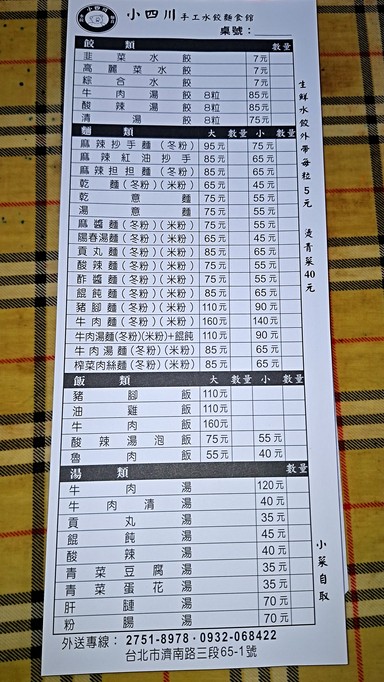 Xiǎo Sìchuān Shǒugōng Shuǐjiǎo Miànshí Guǎn