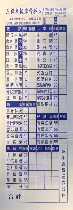 Wu Lu Mi Gao Pai Gu Su