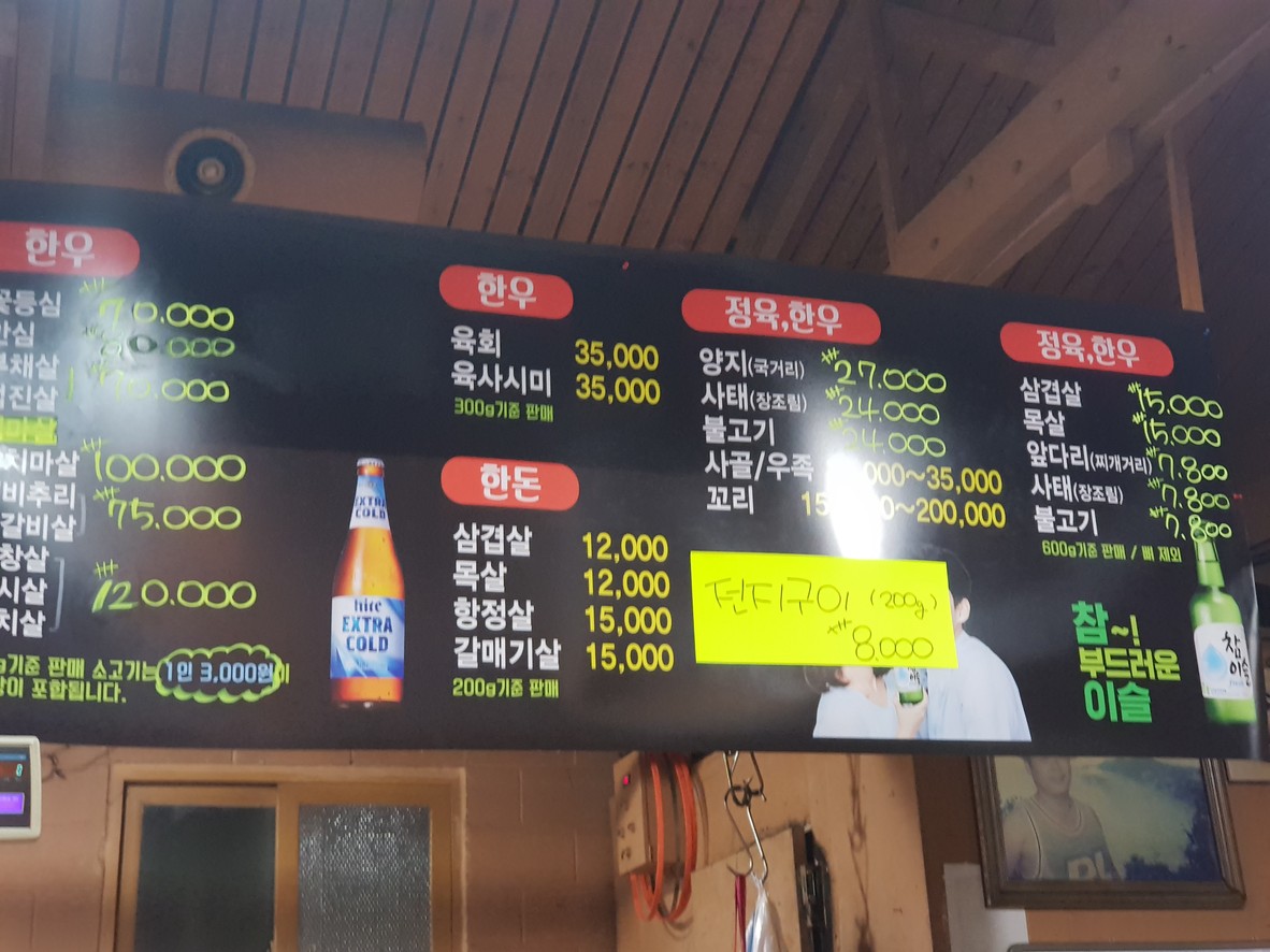 소박사 정육식당 menu 2