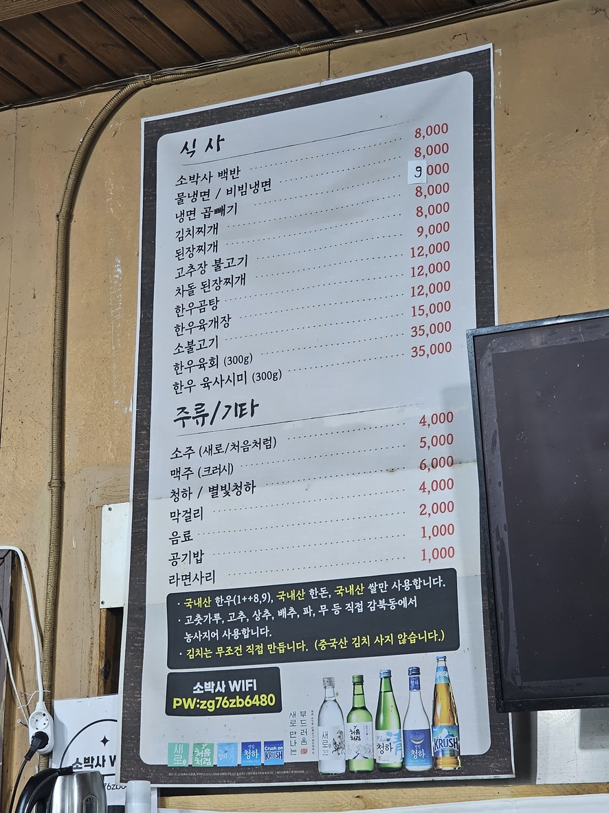 소박사 정육식당 menu 3